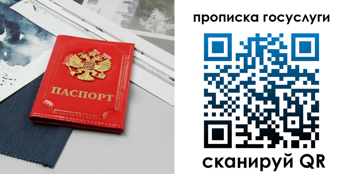 купить прописку в Россоши