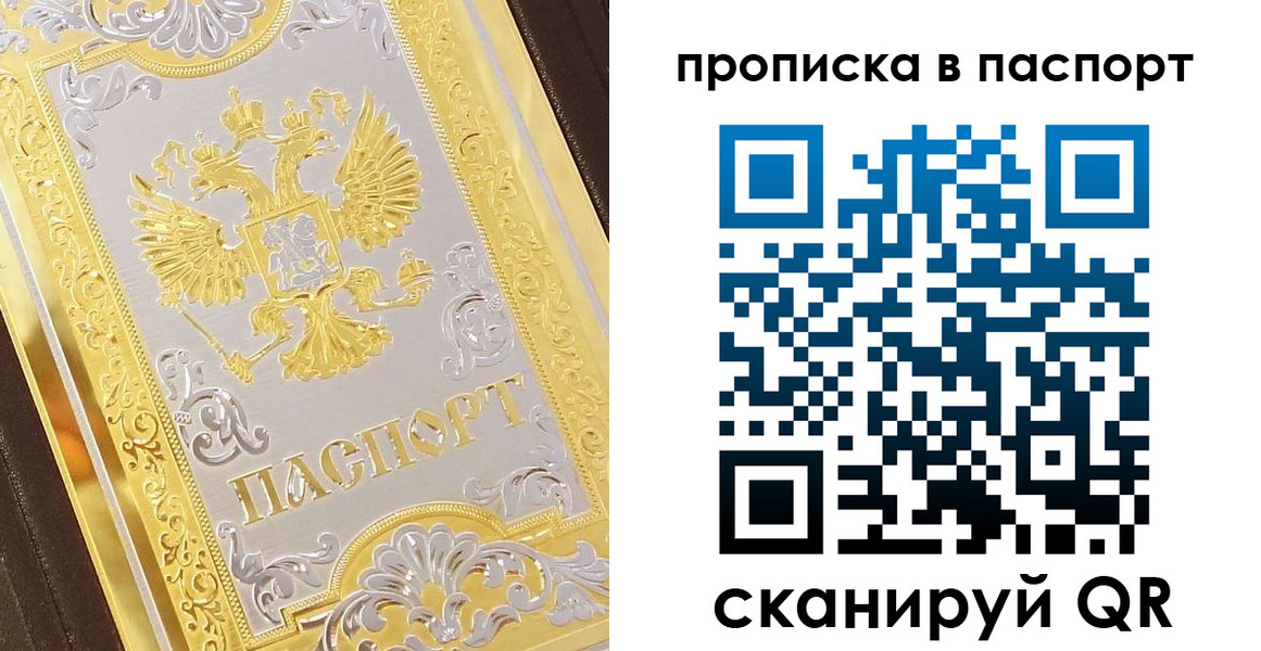 прописка регистрация в Россоши